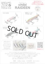 チビライディーン