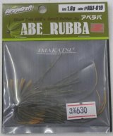 画像: 　アベラバ　1.8ｇ　ABJ019イマエGPブルーFファイヤーT