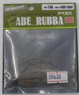 画像: 　アベラバ　1.8ｇ　ABJ004アベシュリンプ