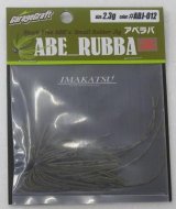 画像: 　アベラバ　2.3g  ABJ012ヌマエビブルーフレーク