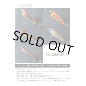 画像: abdeal 　pucker bait (パッカーベイト)