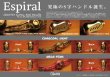 画像2: Chest114　オリジナルハンドル　Espiral(エスピラル)　（送料無料対象外）